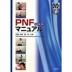 ＰＮＦマニュアル　改訂第３版