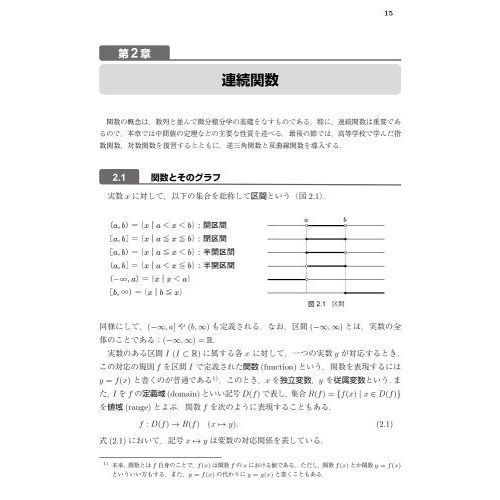 例題で学ぶ微分積分学