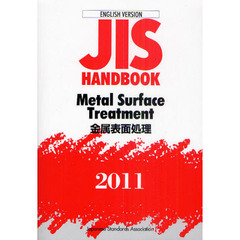 ＪＩＳハンドブック　金属表面処理　英訳版　２０１１