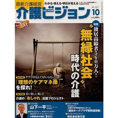 最新介護経営介護ビジョン　２０１１　１０