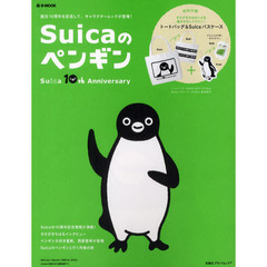 Ｓｕｉｃａのペンギン　Ｓｕｉｃａ　１０ｔｈ　Ａｎｎｉｖｅｒｓａｒｙ