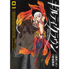 ギルティクラウン　　　１