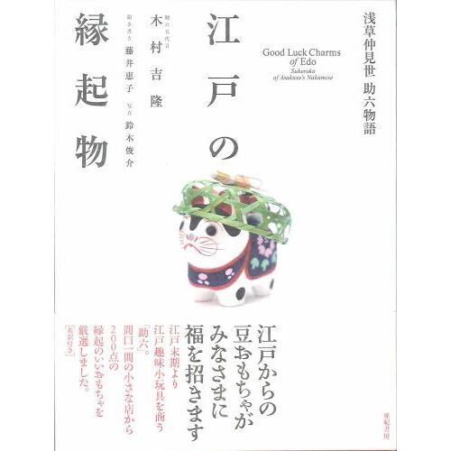 最後の出品！浅草 仲見世 助六 江戸の小店・中村座　歌舞伎　ジオラマ ミニチュア Yahoo!オークション - 【福】 助六 歌舞伎・中村座 江戸玩具