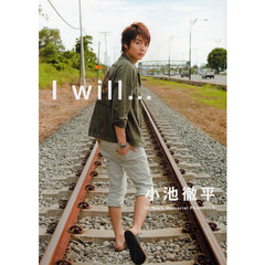 小池徹平Ｉ　ｗｉｌｌ…　１０　Ｙｅａｒｓ　Ｍｅｍｏｒｉａｌ　Ｐｈｏｔｏｂｏｏｋ