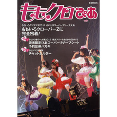 ももクロぴあ　ｖｏｌ．１