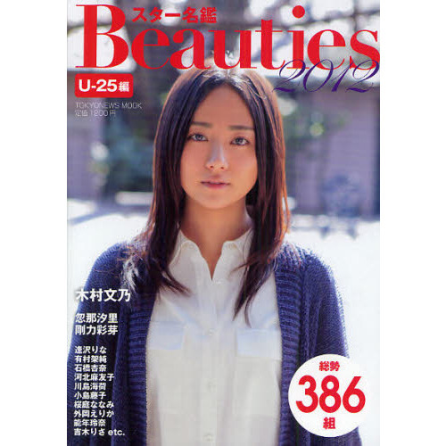 ֥ͥåȥåԥ󥰤㤨֥̾աBEAUTIES 2012U-25 (TOKYO NEWS MOOK 279פβǤʤ1,257ߤˤʤޤ