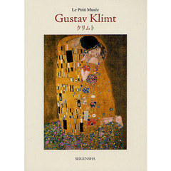 クリムト（ちいさな美術館シリーズ）