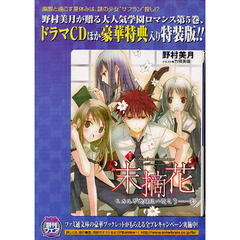 末摘花　特装版