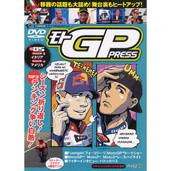 ＤＶＤ　モトＧＰ　ＰＲＥＳＳ　　　５