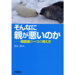 そんなに親が悪いのか　親面接の一つの考え方