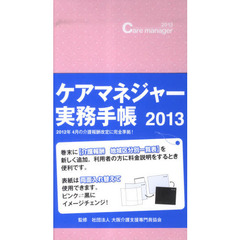 ケアマネジャー実務手帳
