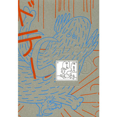 ギャートルズ　１　肉の巻