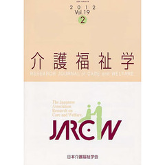 ’１２　介護福祉学　１９－　２