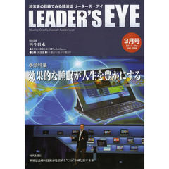 ＬＥＡＤＥＲ’Ｓ　ＥＹＥ　２０１３．３