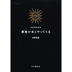 悪魔が本とやってくる