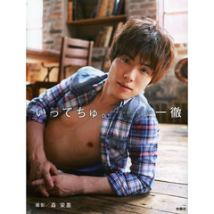 いってちゅ。　Ｉｔｔｅｔｓｕ　ｐｈｏｔｏ　ｂｏｏｋ