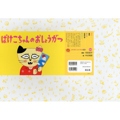 ばけこちゃんのおしょうがつ