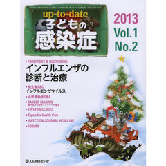 ｕｐ‐ｔｏ‐ｄａｔｅ子どもの感染症　Ｖｏｌ．１Ｎｏ．２（２０１３．１２）　ＦＯＲＥＦＲＯＮＴ　＆　ＤＩＳＣＵＳＳＩＯＮインフルエンザの診断と治療