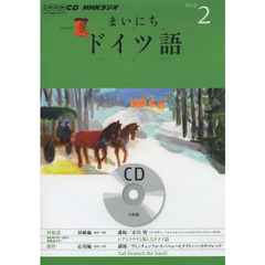 ＣＤ　ラジオまいにちドイツ語　２月号