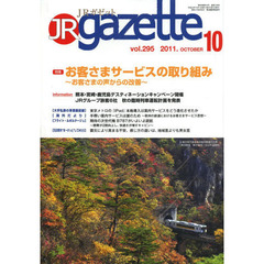 ＪＲ　ｇａｚｅｔｔｅ　２９５