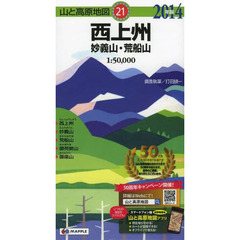 西上州　妙義山・荒船山　２０１４年版