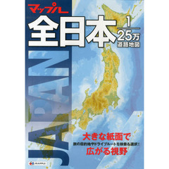 全日本１／２５万道路地図　２版
