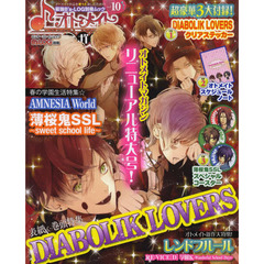オトメイトマガジン　ｖｏｌ．１０　巻頭特集『ＤＩＡＢＯＬＩＫ　ＬＯＶＥＲＳ』！！『アムネシアワールド』『薄桜鬼ＳＳＬ』特集も☆