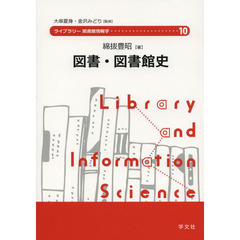 図書・図書館史