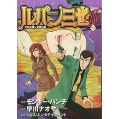 ルパン三世Ｈ　さらば愛しき魔女編