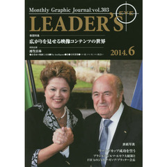 リーダーズ・アイ　Ｍｏｎｔｈｌｙ　Ｇｒａｐｈｉｃ　Ｊｏｕｒｎａｌ　ｖｏｌ．３０３（２０１４．６）　特集■広がりを見せる映像コンテンツの世界
