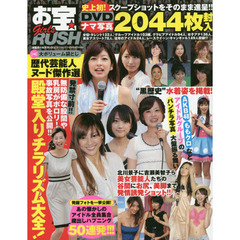 お宝ガールズラッシュ