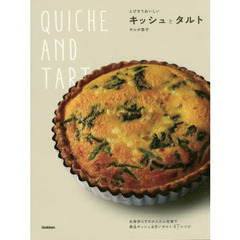 とびきりおいしいキッシュとタルト