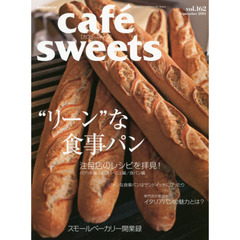 カフェ－スイーツ　ｖｏｌ．１６２　“リーン”な食事パン