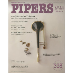 ＰＩＰＥＲＳ　管楽器専門月刊誌　３９８（２０１４ＯＣＴＯＢＥＲ）