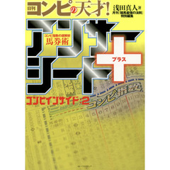 日刊コンピの天才！アンサーシート＋　コンピ指数の超解析馬券術