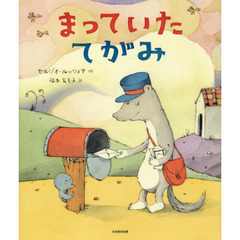まっていたてがみ