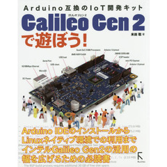 Ｇａｌｉｌｅｏ　Ｇｅｎ　２で遊ぼう！　Ａｒｄｕｉｎｏ互換のＩｏＴ開発キット