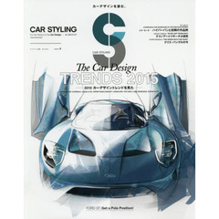 カースタイリング　ｖｏｌｕｍｅ＿４　２０１５カーデザイントレンドを見た！
