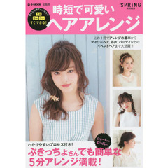 時短で可愛いヘアアレンジ