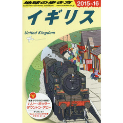 地球の歩き方　Ａ０２　２０１５～２０１６年版　イギリス