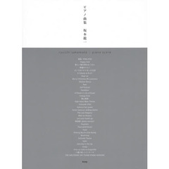 ピアノ曲集　坂本龍一
