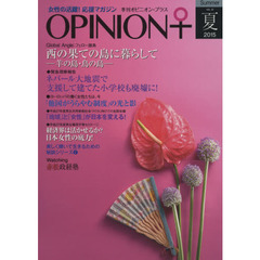 季刊オピニオン・プラス　女性の活躍！応援マガジン　ＶＯＬ．１０（２０１５夏）