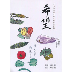 希望　二〇一六年における自己記録