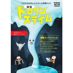 妖怪ドロリンスライム