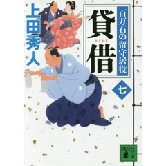 貸借