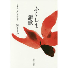 山本健吉／著 山本健吉／著の検索結果 - 通販｜セブンネット