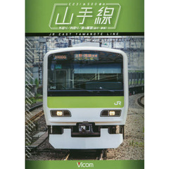 ＤＶＤ　山手線　外回り／内回り／夜の展望