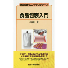 食品包装入門