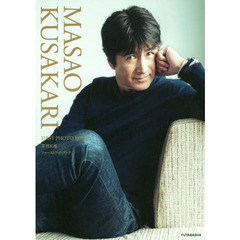 草刈正雄ファーストフォトブック