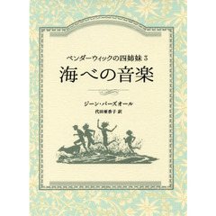海べの音楽